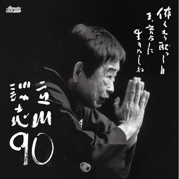 Amazon.co.jp: 談志CD大全 21世紀BOX: ミュージック